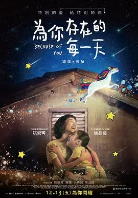 《为你存在的每一天》:当生命只剩最后倒计时,爱与回忆如何定义永恒?
