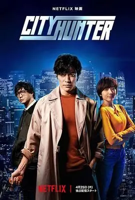 《城市猎人》:身手不凡的私家侦探,惩奸除恶的都市传奇,成龙经典动作喜剧!
