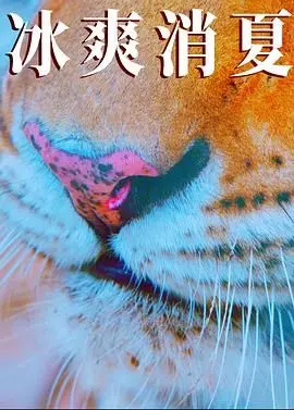 《寒冰白血》：冰冷绝望中的人性挣扎，一部触及灵魂的犯罪悬疑佳作！