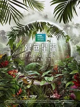 《绿色星球》：当外星人降临地球，竟是为了拯救环境？！环保科幻喜剧脑洞大开！