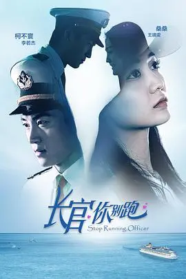 《长官你别跑》：爆笑喜剧来袭，小人物的逆袭之路，笑到肚子疼！