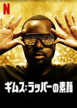 《吉姆斯：音乐年鉴》：一场穿越时空的音乐之旅，感受美国南方音乐的灵魂与律动！