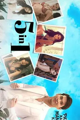 《前任五选一》：爆笑爱情喜剧来袭！谁才是真命天女？结局反转等你揭秘！