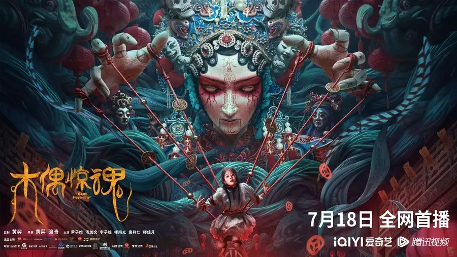 《木偶惊魂国语》：重温经典恐怖，揭秘木偶背后的惊悚秘密！高清在线观看