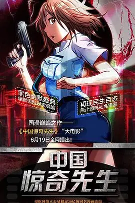 《中国惊奇先生》：国漫崛起！都市奇幻，热血少年燃爆你的中二魂