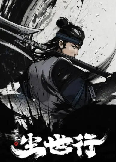 《枕刀歌之尘世行》影评：刀光剑影下的侠义江湖，国漫崛起新篇章？