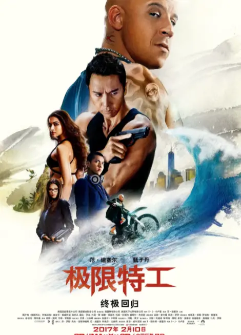 《极限特工3：终极回归》：范·迪塞尔再燃战火，肾上腺素飙升的动作盛宴！