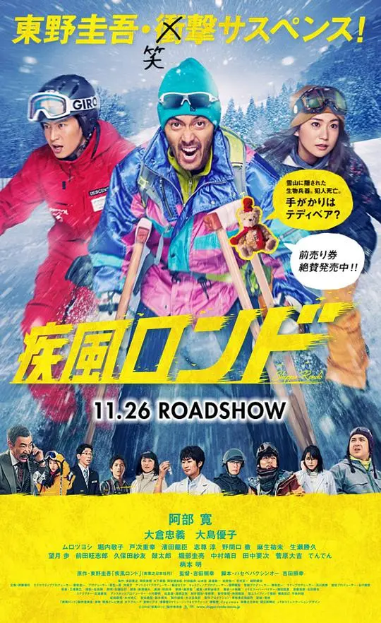 《疾风回旋曲》：滑雪场上的生死时速，谁能逃脱这场致命阴谋？