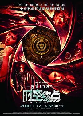 穿越时空的终极谜团：电影《时空终点》揭秘时间旅行的惊心动魄