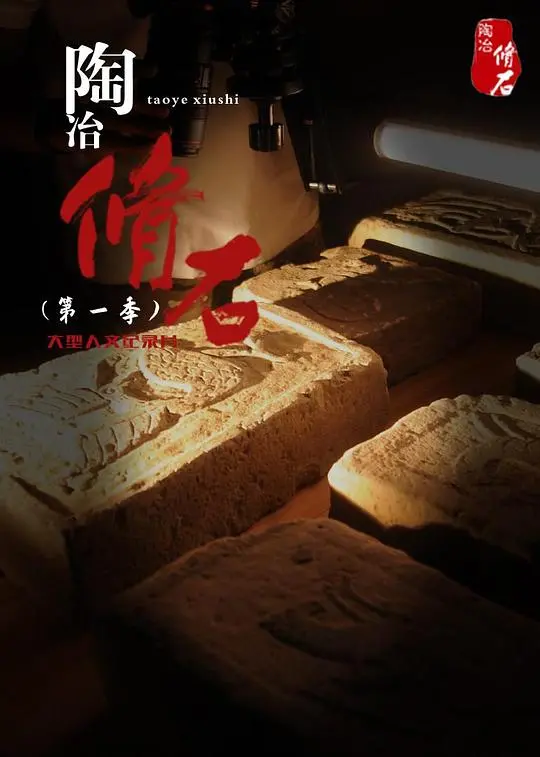 《陶冶·脩石》：探寻东方意境，一场关于时间与生命的诗意对话