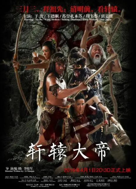 重现华夏文明之光：《轩辕大帝》史诗传奇，揭秘黄帝的崛起之路！