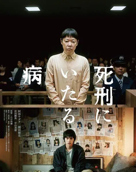 《死刑之病》：挑战道德底线的犯罪悬疑片，探究正义与复仇的灰色地带