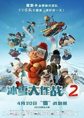 《冰雪大作战2（国语版）》：奇幻世界的秘密，关于选择与救赎的冰雪童话！