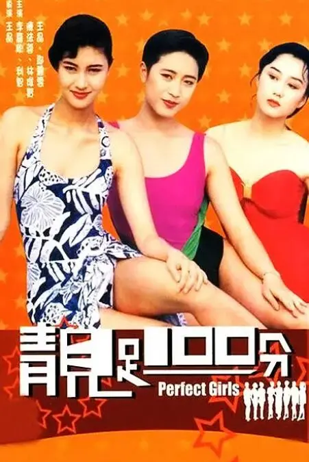 《靓足100分》：都市男女的爱情博弈与友情考验，一场发生在纽约的搞笑又感人的缘分之旅