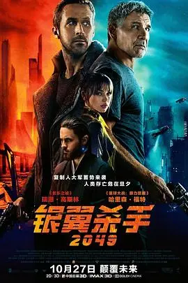 《银翼杀手2049》：赛博朋克极致美学下的生命追问，2049年的复制人救赎与孤独
