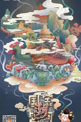 中华国宝遇见潮流时尚：《国宝皆可潮》探索传统文化与现代生活的完美碰撞和创新传承