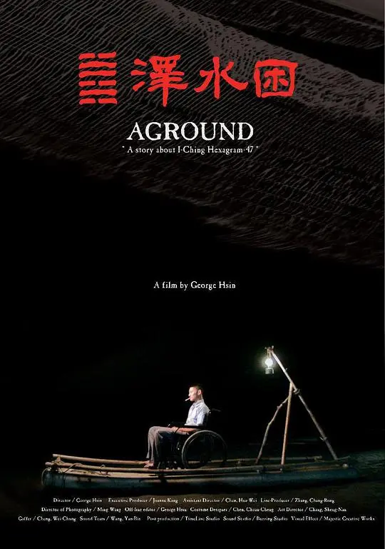 《泽水困》：一场关于困境的极致隐喻，看透人生无解的绝望与生机